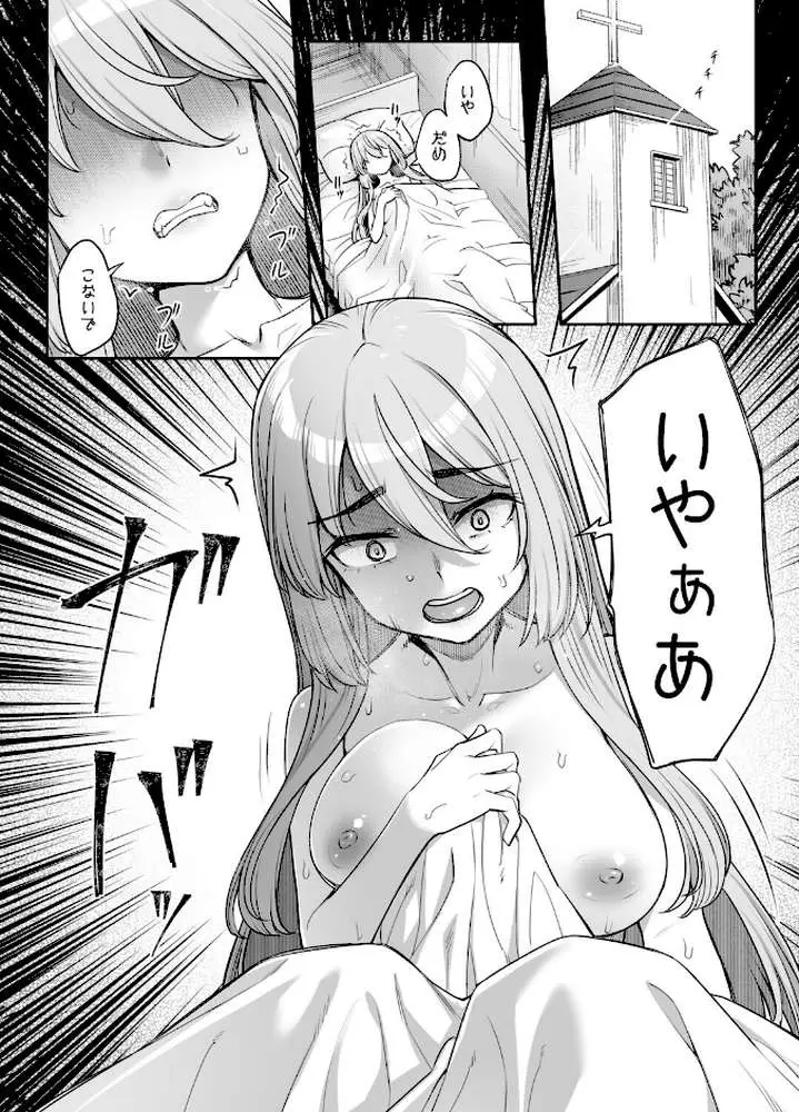 巨乳修道女リアーナの敗北 - ページ03