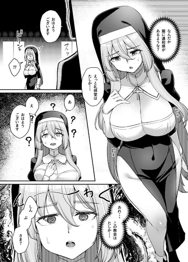 巨乳修道女リアーナの敗北 - ページ05
