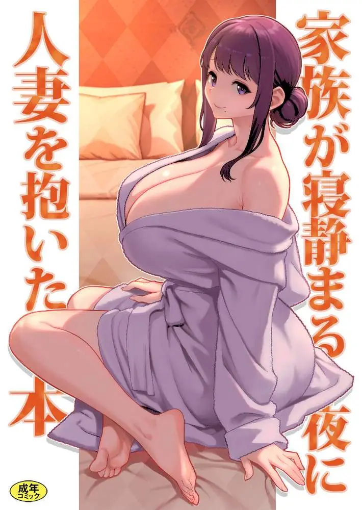 巨乳母娘・美香と佑香（単話） - ページ01