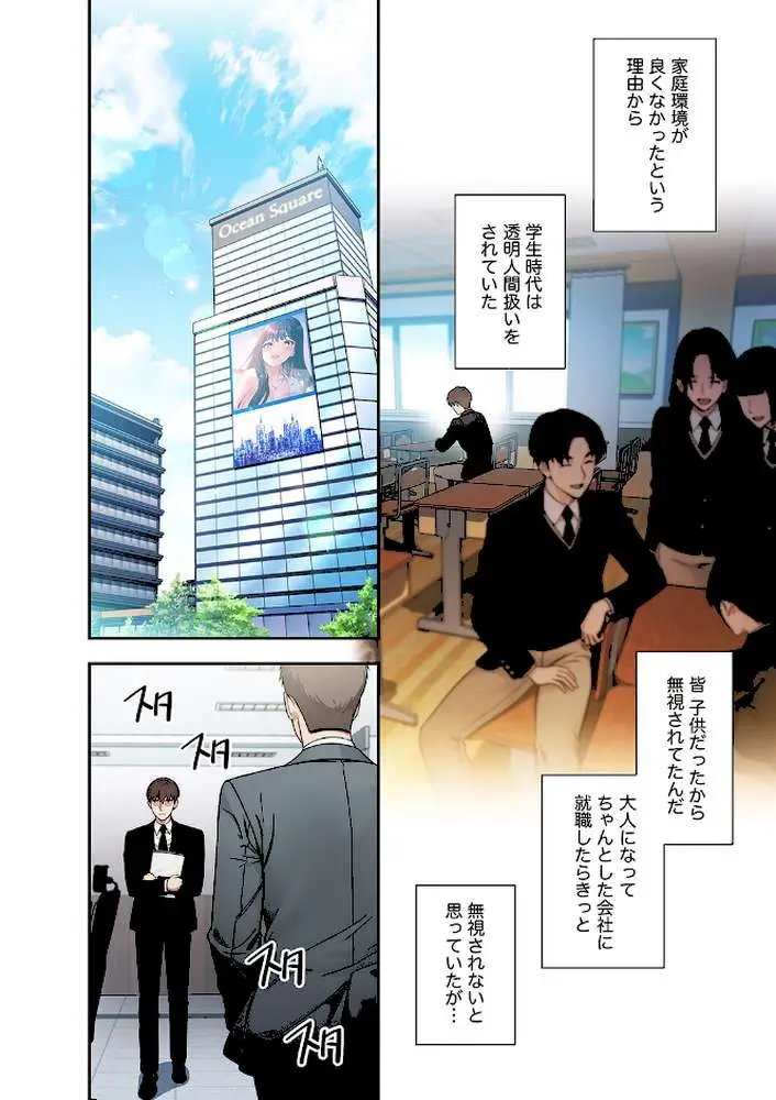 もしも、透明人間になれたなら【デジタル特装版】【FANZA限定版】 - ページ03