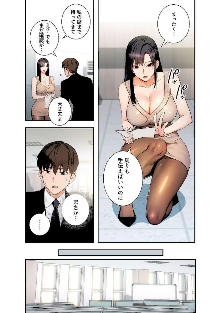 もしも、透明人間になれたなら【デジタル特装版】【FANZA限定版】 - ページ08