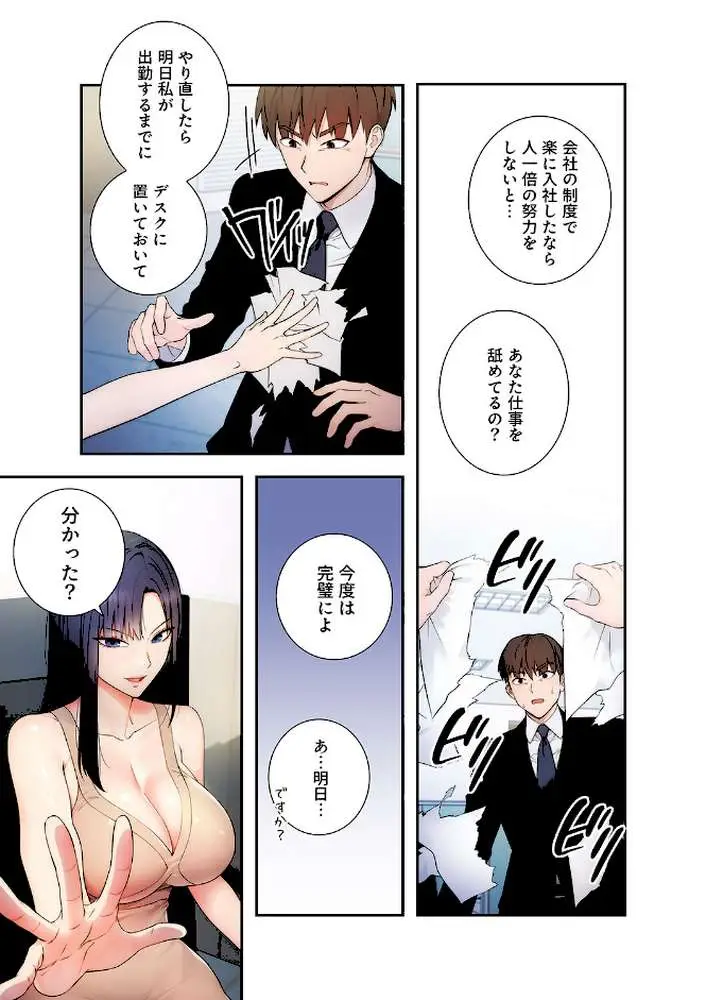 もしも、透明人間になれたなら【デジタル特装版】【FANZA限定版】 - ページ12
