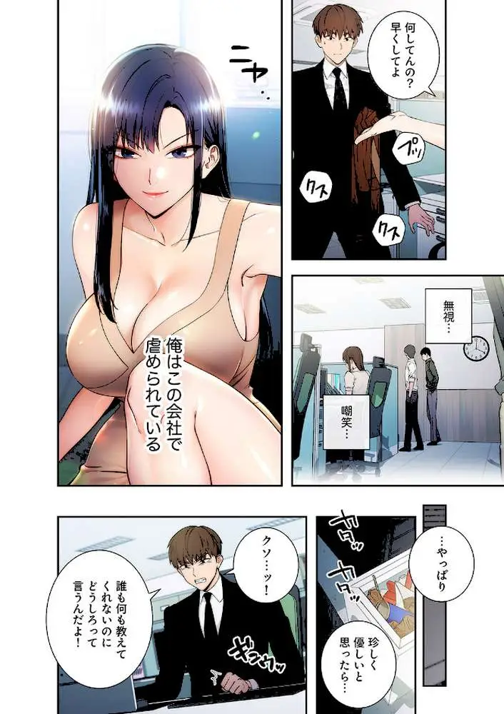 もしも、透明人間になれたなら【デジタル特装版】【FANZA限定版】 - ページ15