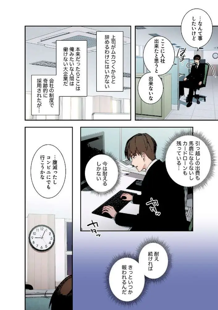 もしも、透明人間になれたなら【デジタル特装版】【FANZA限定版】 - ページ19