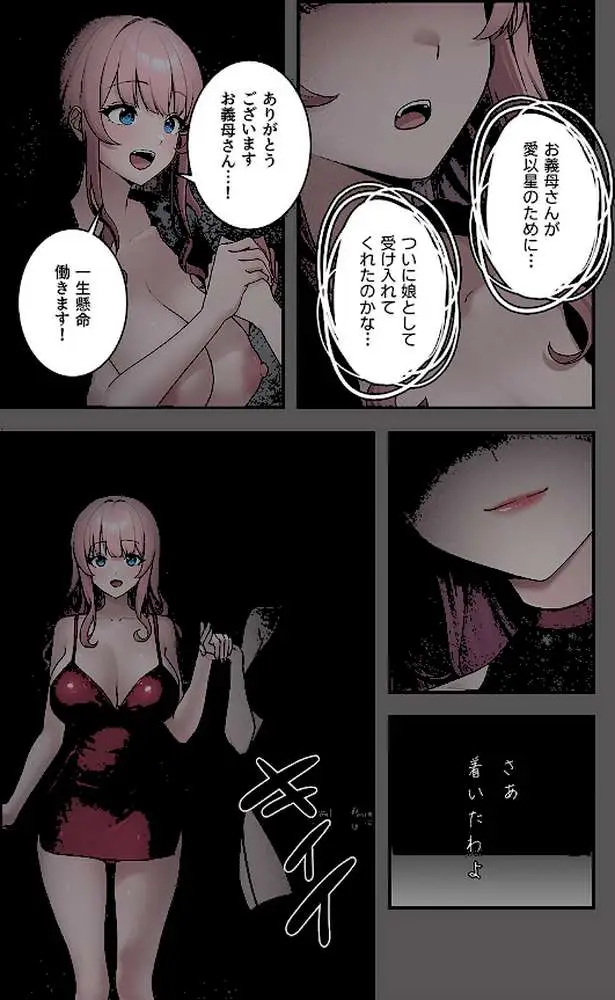 ステラれる子 - ページ03