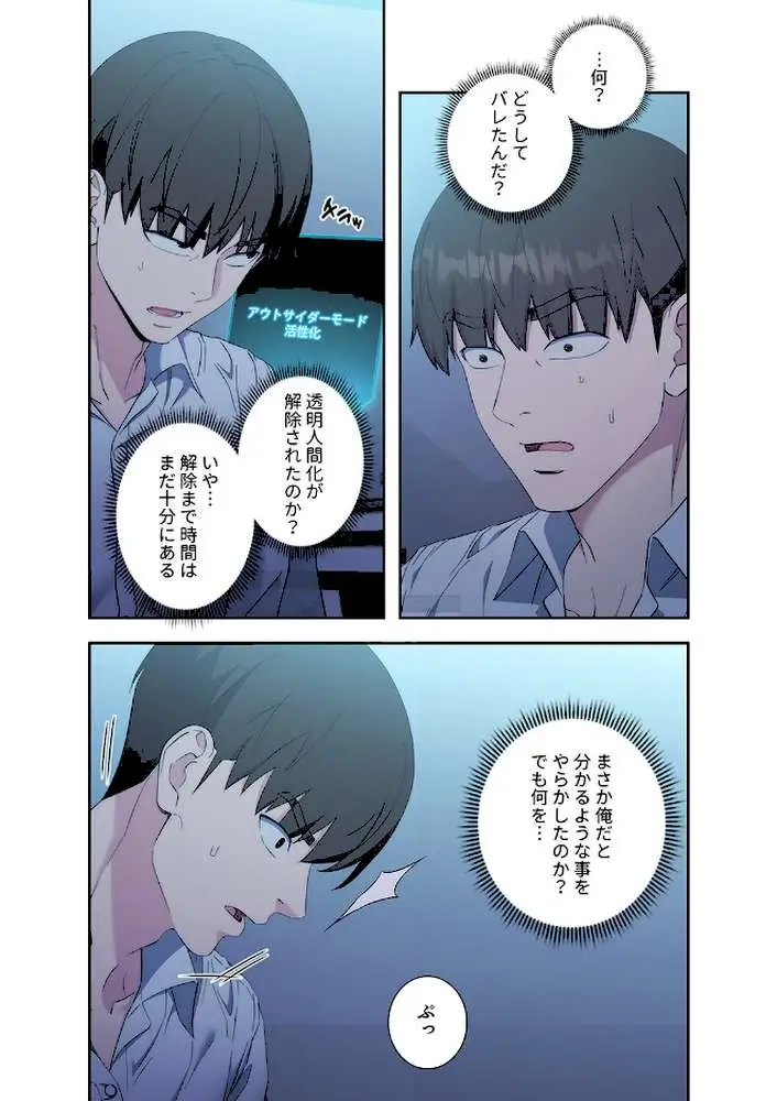 もしも、透明人間になれたなら【デジタル特装版】【FANZA限定版】 - ページ03