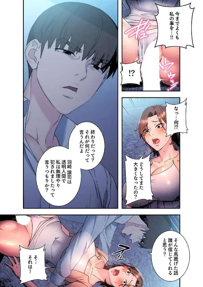 もしも、透明人間になれたなら【デジタル特装版】【FANZA限定版】 - ページ09
