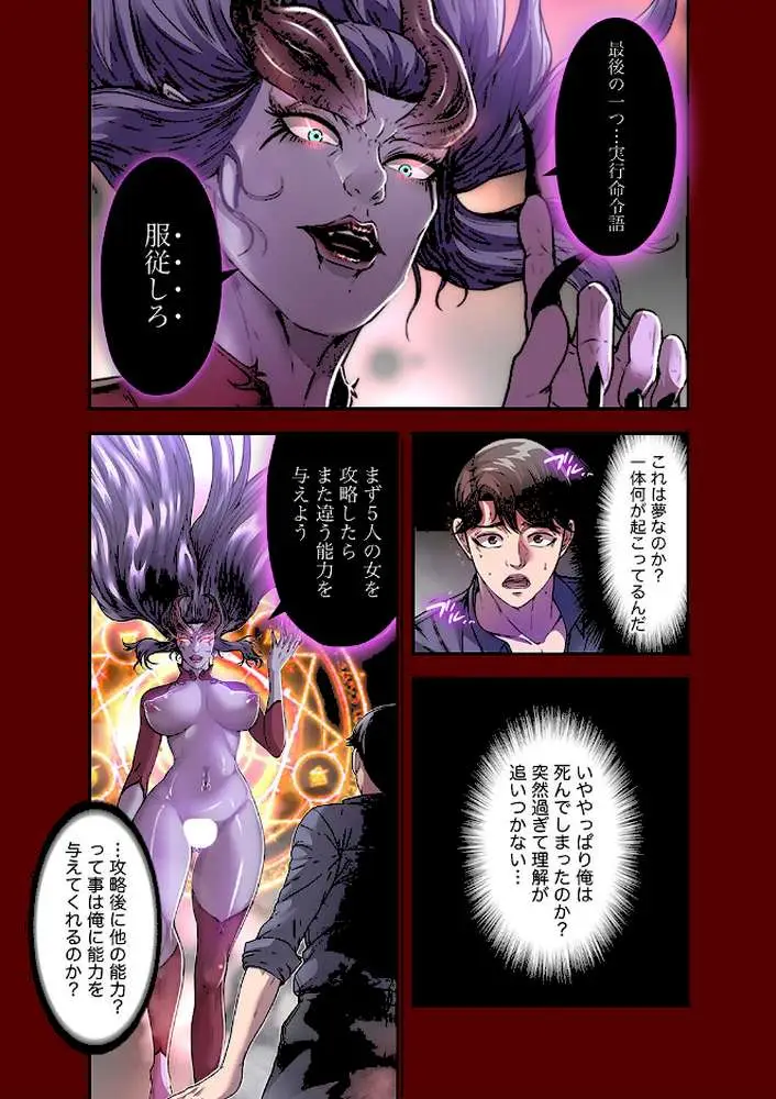 ヘル・ハーレム【デジタル特装版】【FANZA限定版】 - ページ10