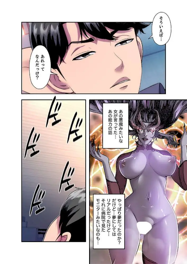 ヘル・ハーレム【デジタル特装版】【FANZA限定版】 - ページ19