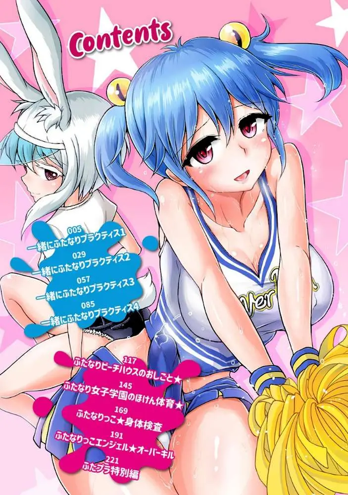 ふたプラ 〜一緒にふたなりプラクティス〜 - ページ03