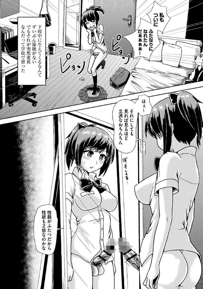 ふたプラ 〜一緒にふたなりプラクティス〜 - ページ05