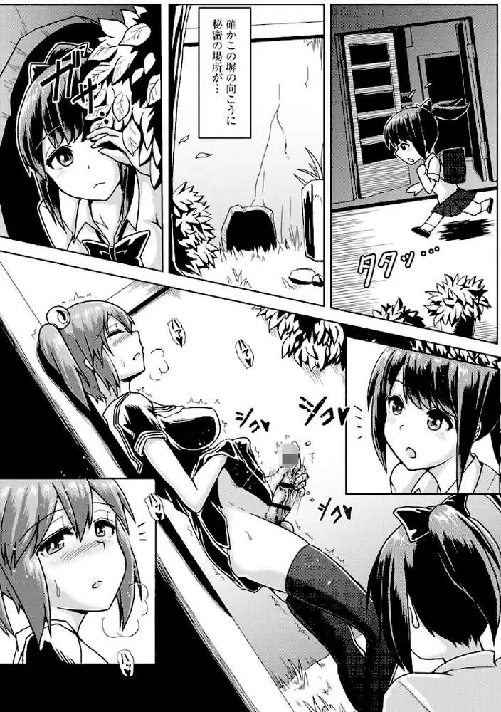 ふたプラ 〜一緒にふたなりプラクティス〜 - ページ09
