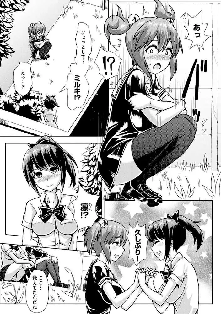 ふたプラ 〜一緒にふたなりプラクティス〜 - ページ10