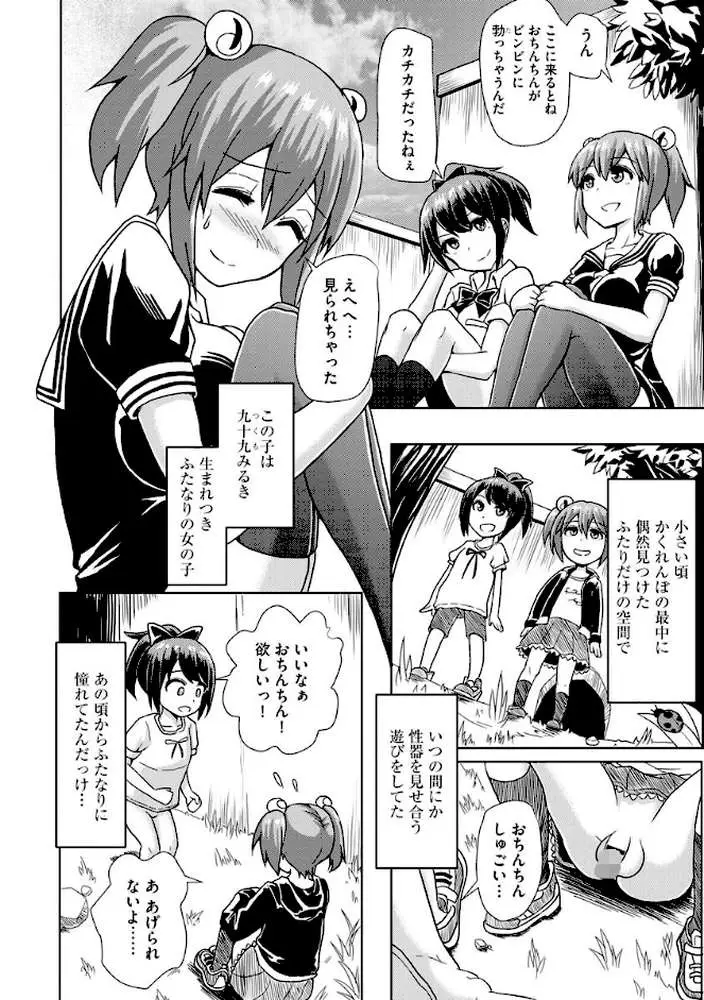 ふたプラ 〜一緒にふたなりプラクティス〜 - ページ11