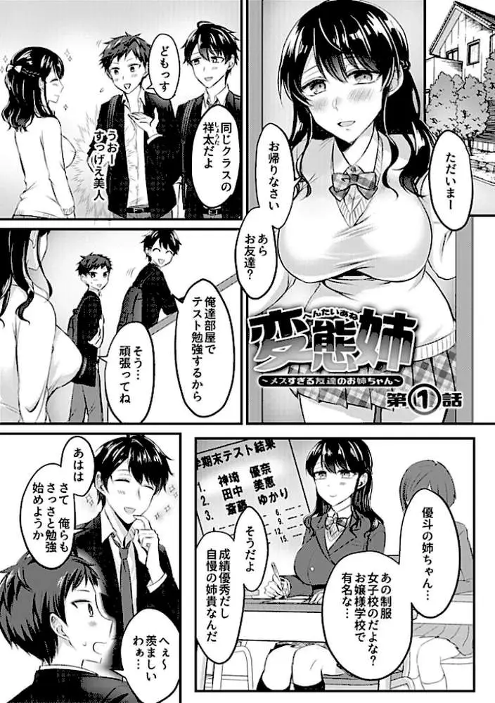 変態姉 - ページ03