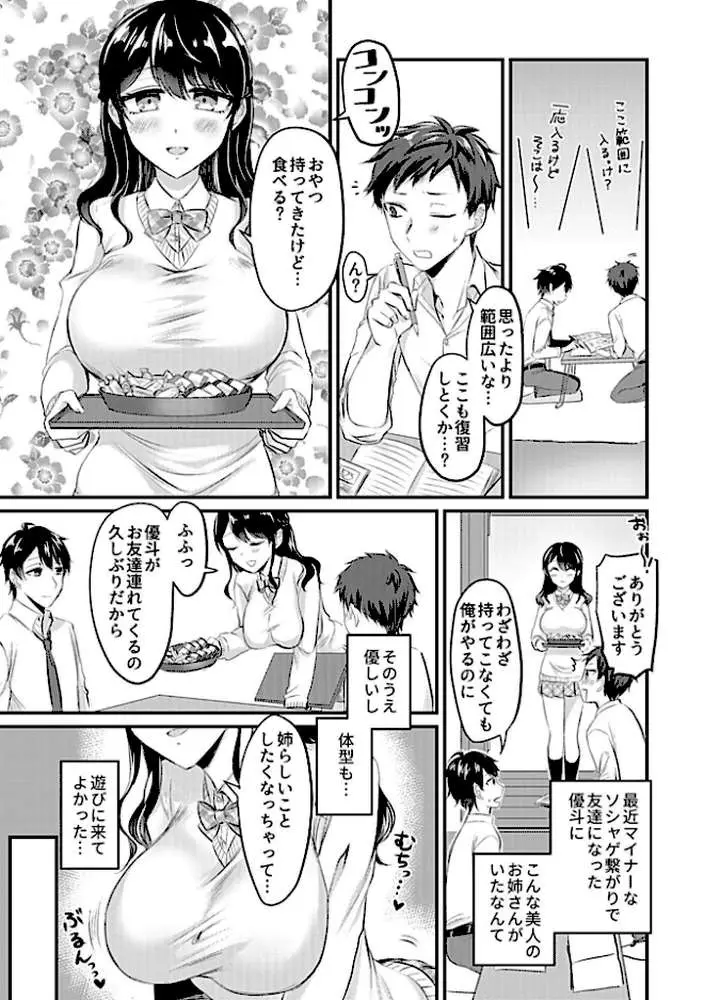 変態姉 - ページ04