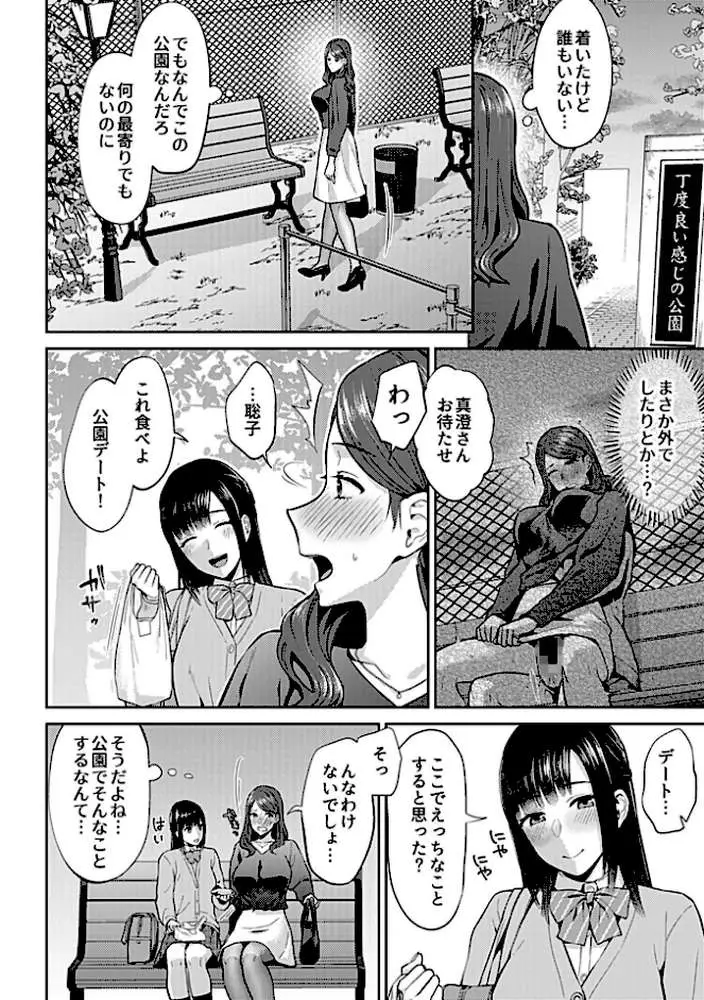咲き乱れるは百合の花 - ページ06