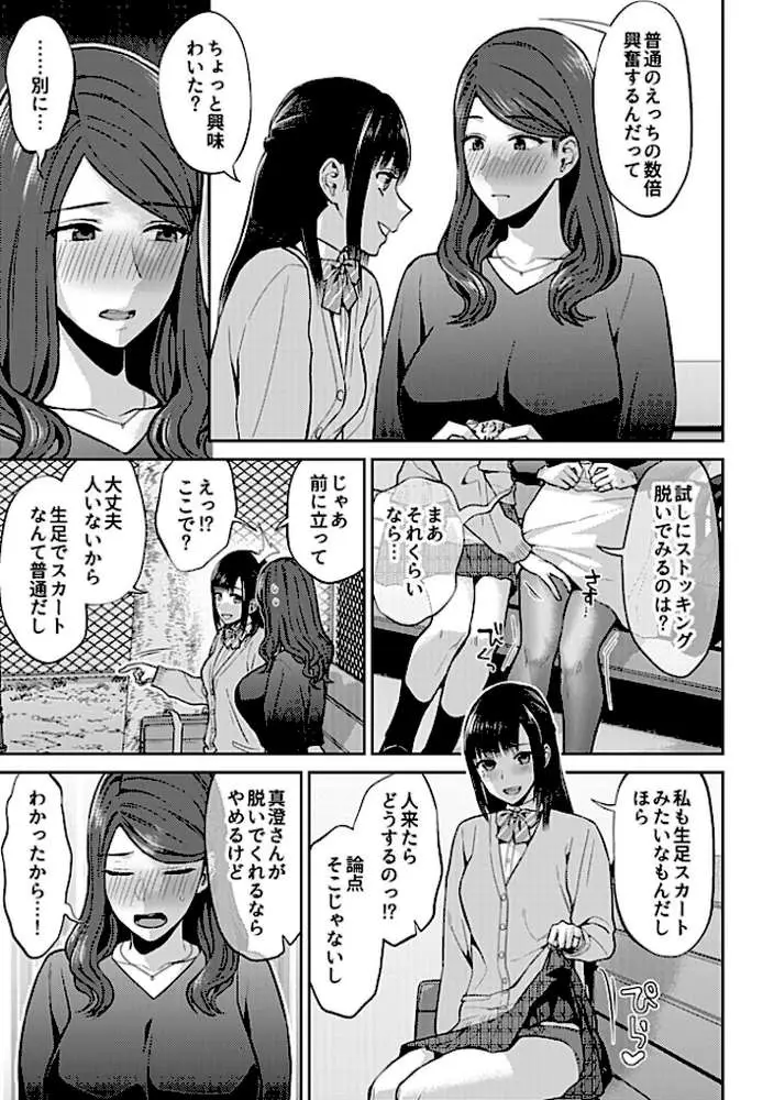 咲き乱れるは百合の花 - ページ09