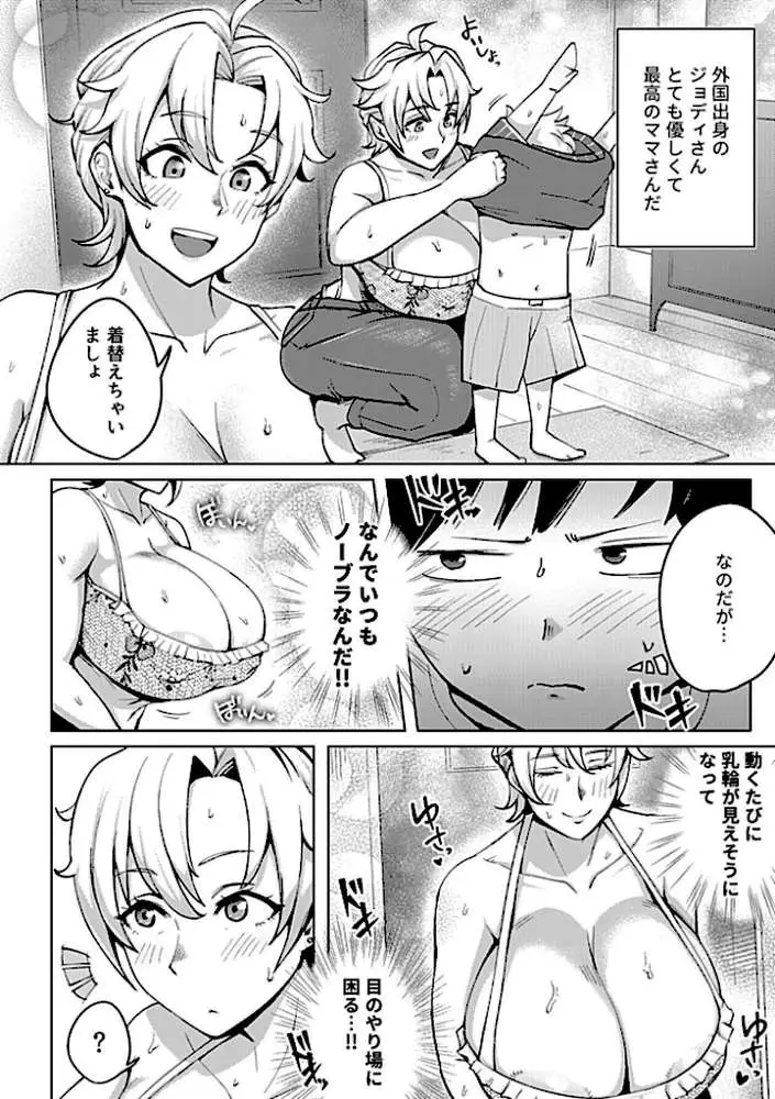 金髪巨乳人妻ジョディさんのえちえちスキンシップ(単話) - ページ04