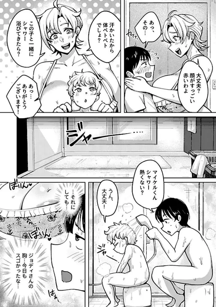 金髪巨乳人妻ジョディさんのえちえちスキンシップ(単話) - ページ05