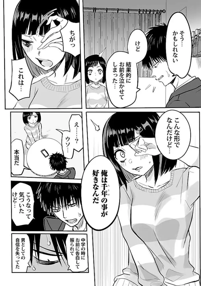 わたしのえっち、叶えてください(単話) - ページ03