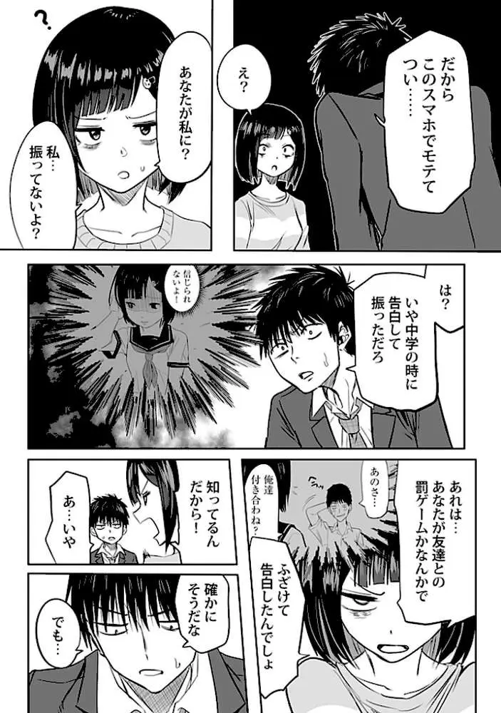 わたしのえっち、叶えてください(単話) - ページ04