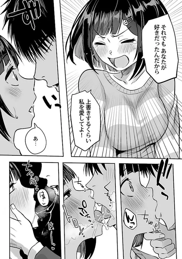 わたしのえっち、叶えてください(単話) - ページ07