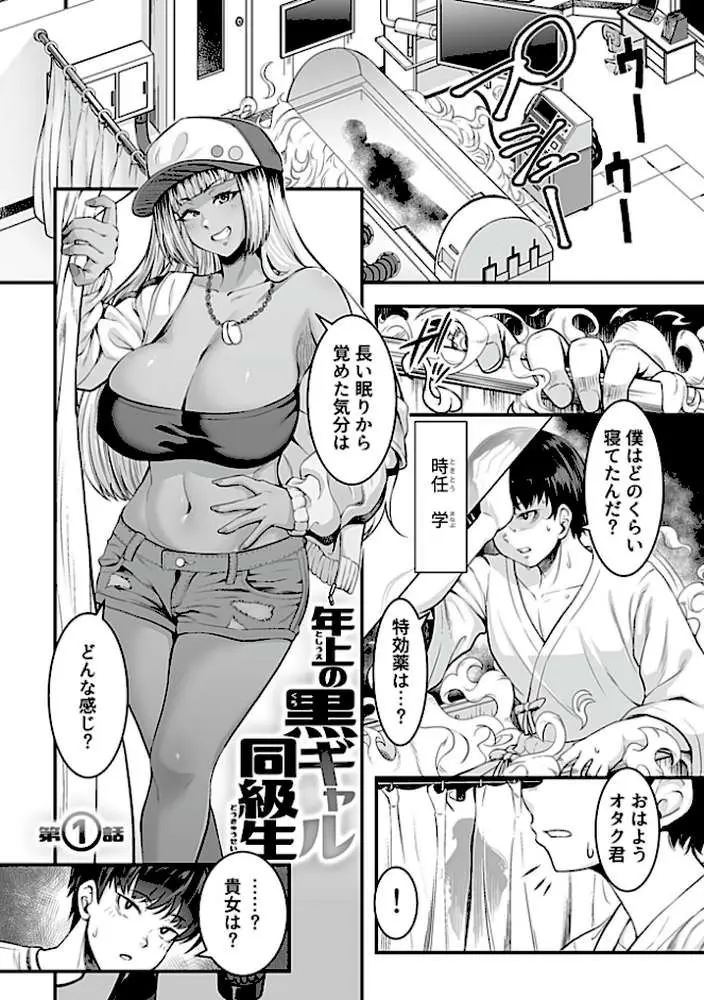 年上の黒ギャル同級生 - ページ03