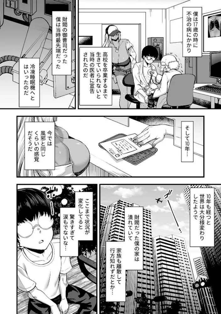 年上の黒ギャル同級生 - ページ04