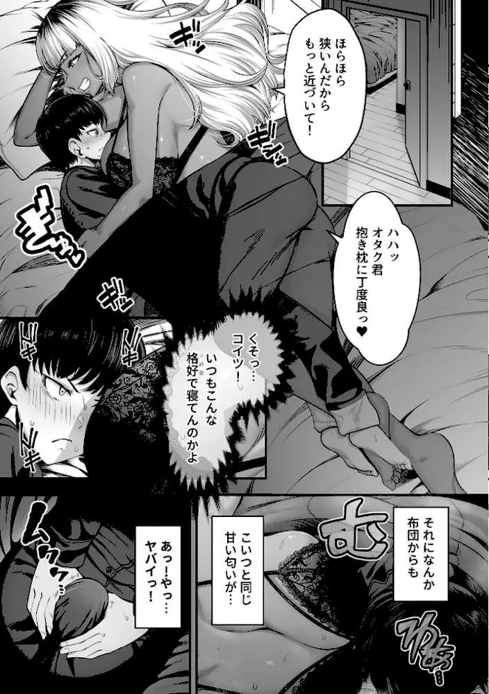 年上の黒ギャル同級生 - ページ07