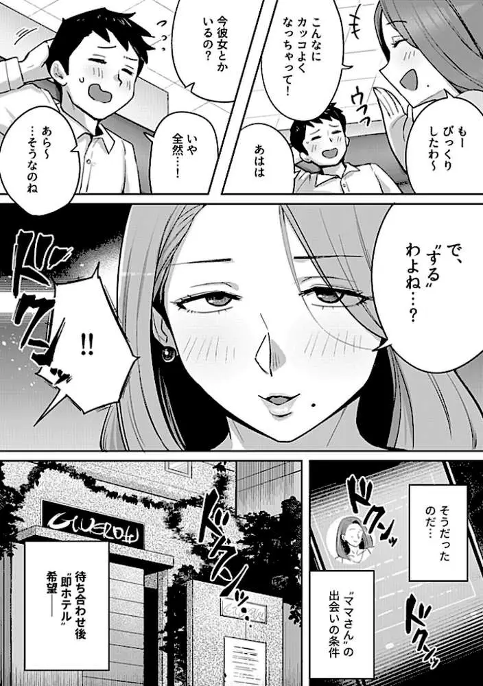 幼馴染のママは即ホテル希望(単話) - ページ05