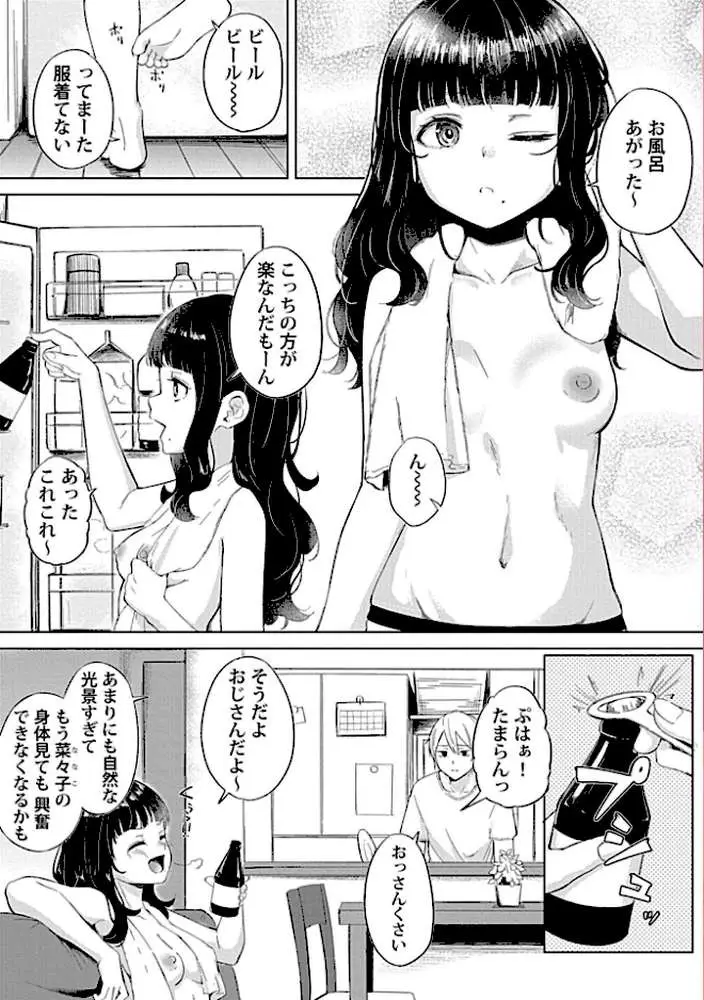 カノジョと日常、ときどき発情【合冊版】 - ページ03