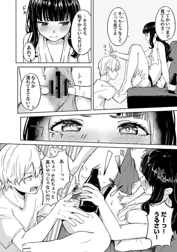 カノジョと日常、ときどき発情【合冊版】 - ページ06