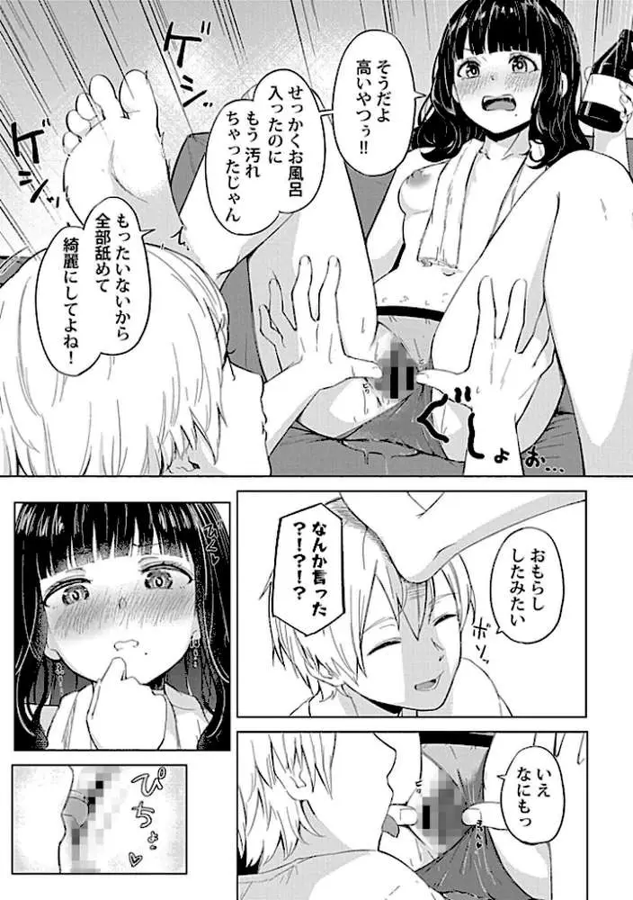 カノジョと日常、ときどき発情【合冊版】 - ページ07