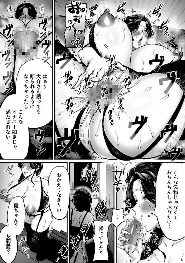 搾精母娘（単話） - ページ07