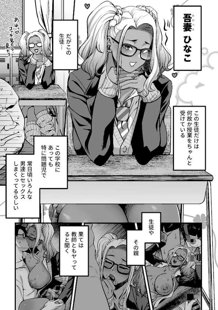 キャラメル色の問題児（ビッチギャル）（単話） - ページ05