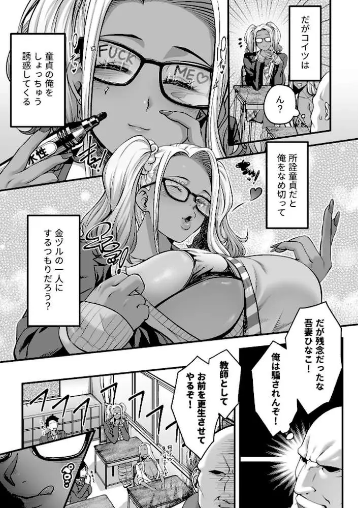 キャラメル色の問題児（ビッチギャル）（単話） - ページ06