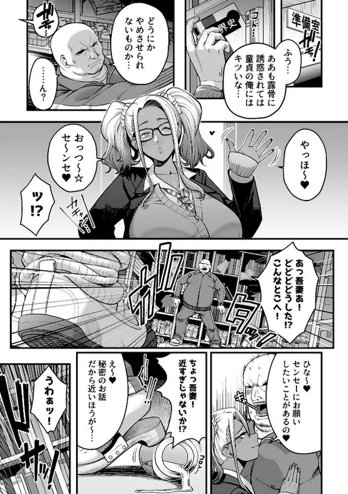 キャラメル色の問題児（ビッチギャル）（単話） - ページ07
