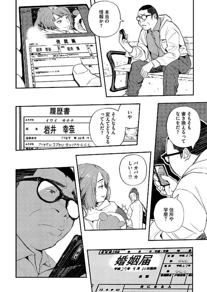 スリカエ(単話) - ページ04
