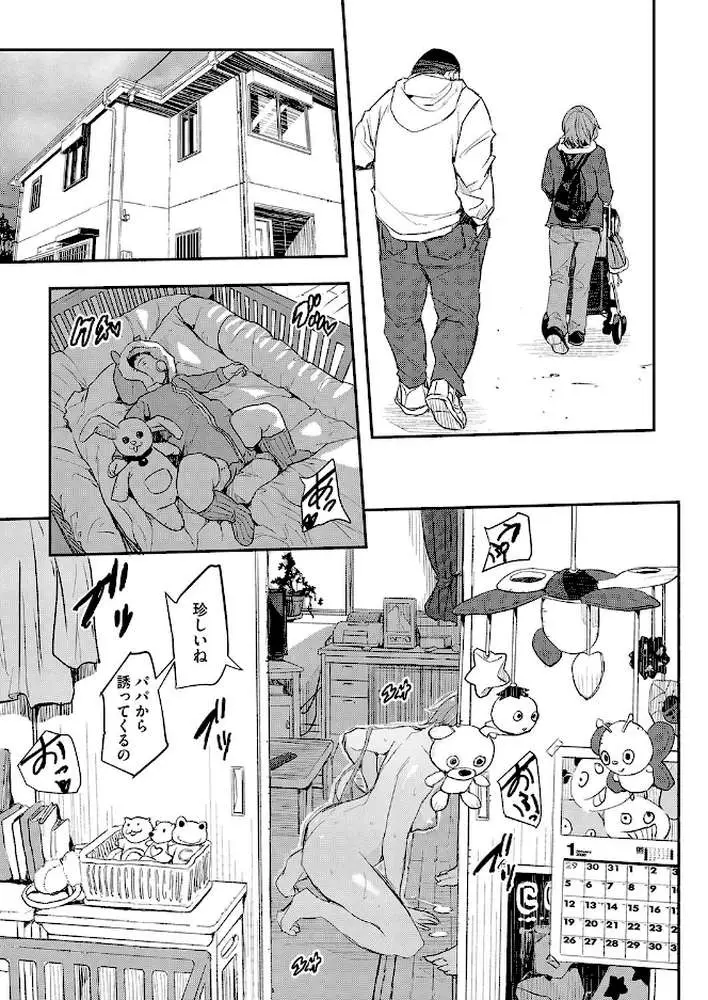 スリカエ(単話) - ページ05