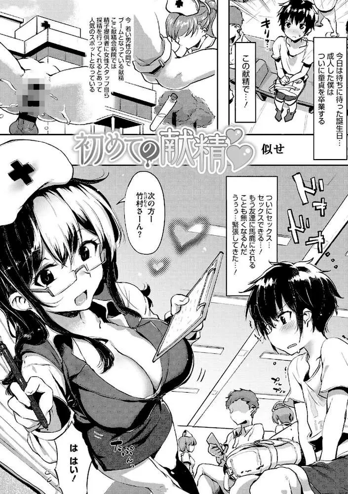コアコレ 【お姉さんは男の子が好き】 - ページ02