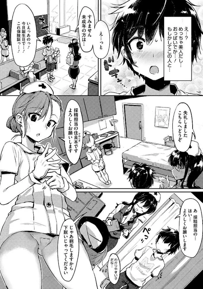 コアコレ 【お姉さんは男の子が好き】 - ページ03
