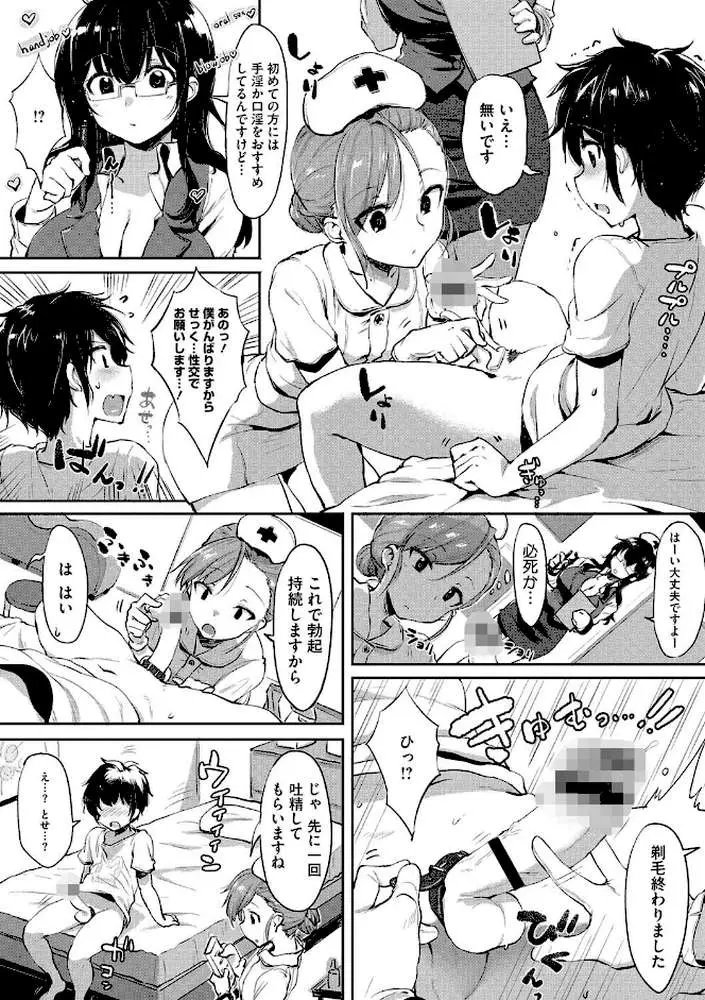 コアコレ 【お姉さんは男の子が好き】 - ページ05