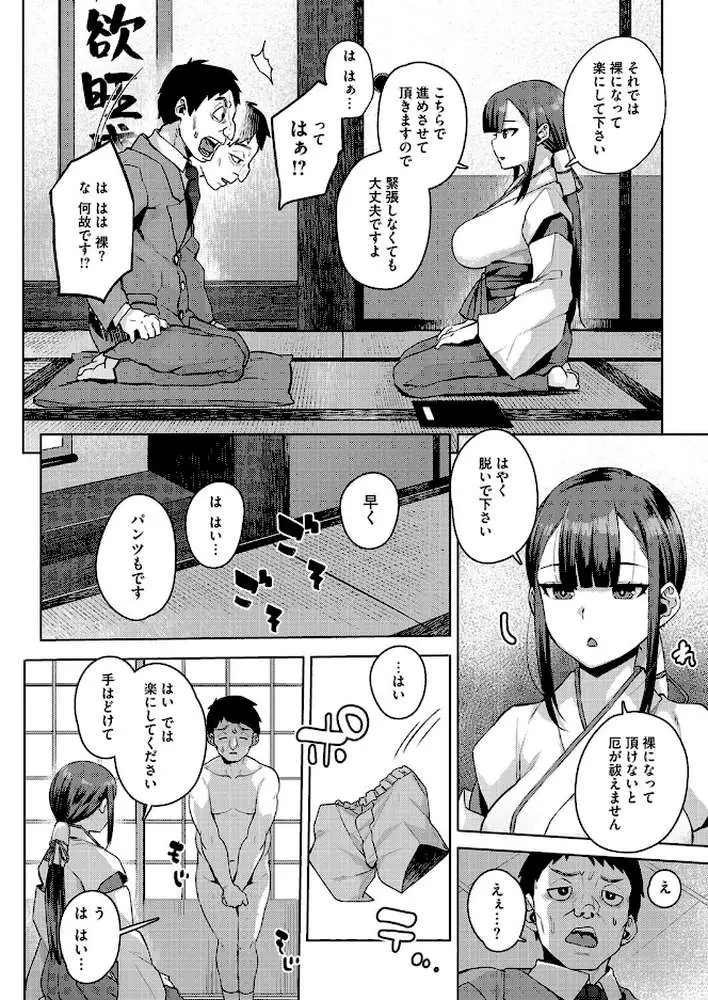 厄祓いの巫女さん(単話) - ページ02