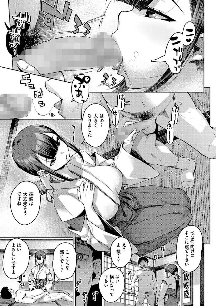 厄祓いの巫女さん(単話) - ページ07