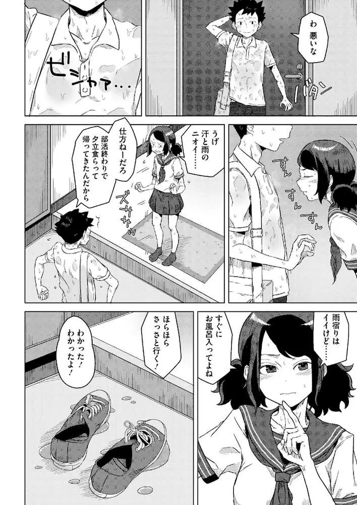 夕立は幼馴染の匂い（単話） - ページ02
