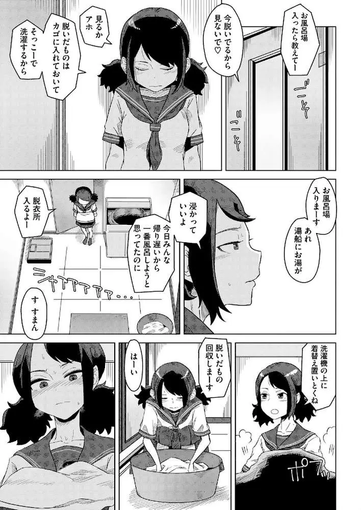 夕立は幼馴染の匂い（単話） - ページ03