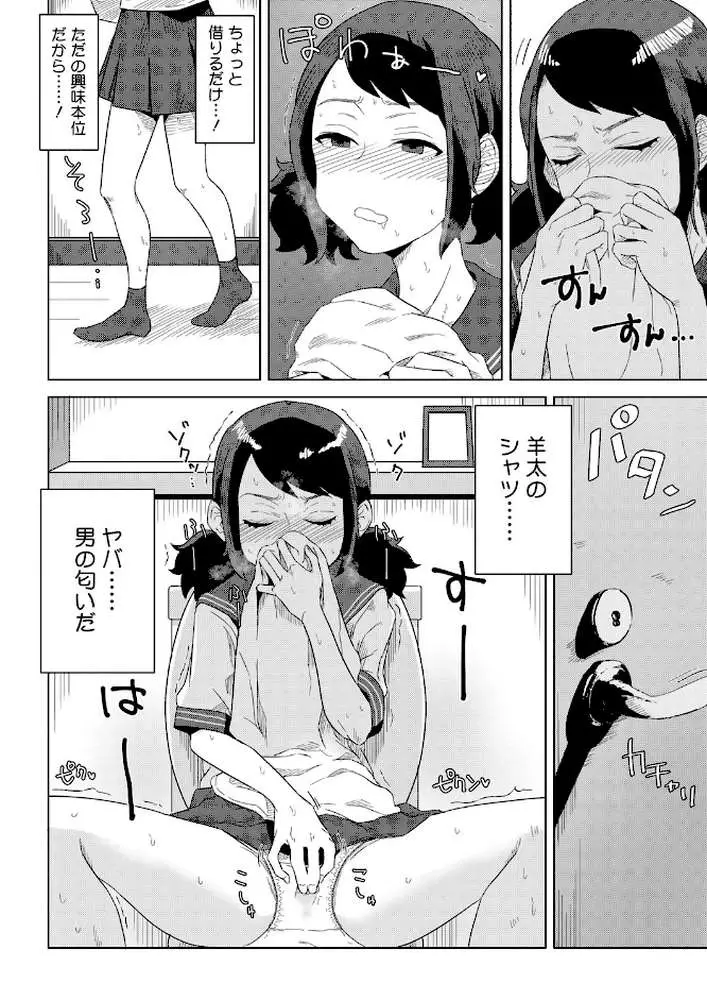 夕立は幼馴染の匂い（単話） - ページ04