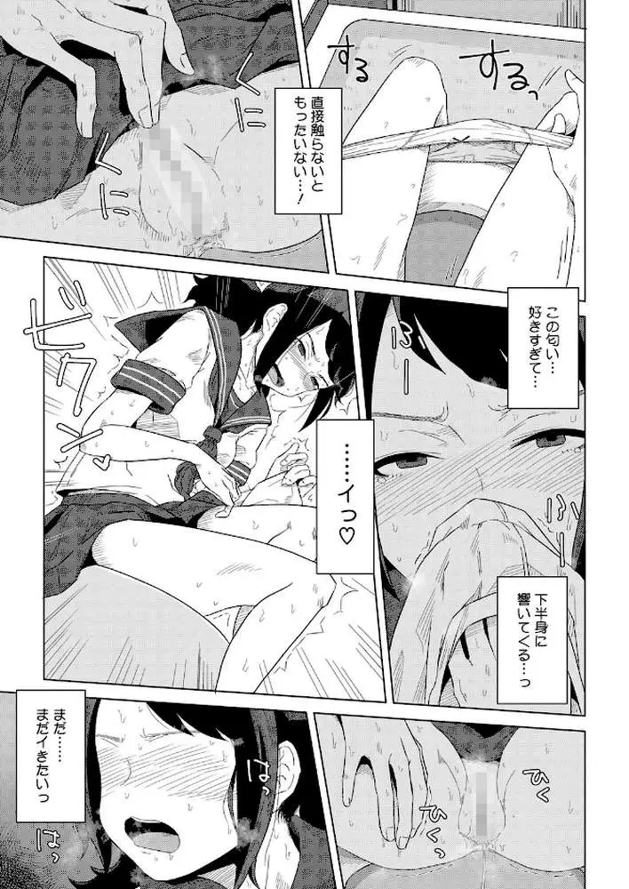 夕立は幼馴染の匂い（単話） - ページ05