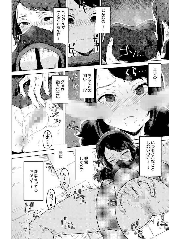 夕立は幼馴染の匂い（単話） - ページ06